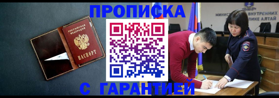 купить прописку в Липецкая области