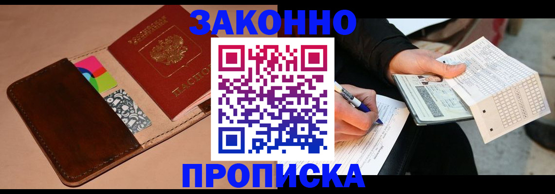 прописка 2025 в Липецкая области